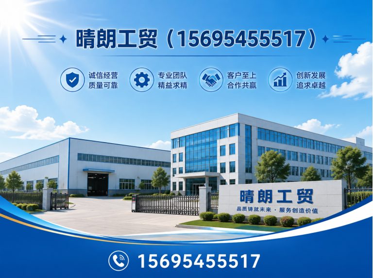淄博晴朗工贸展示图